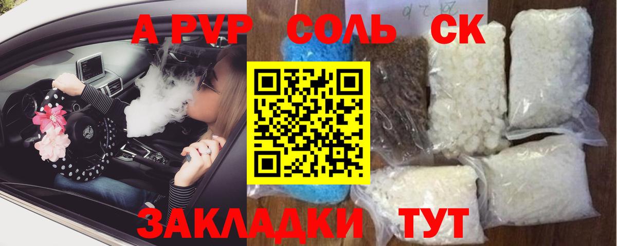 A PVP крисы CK Брянск