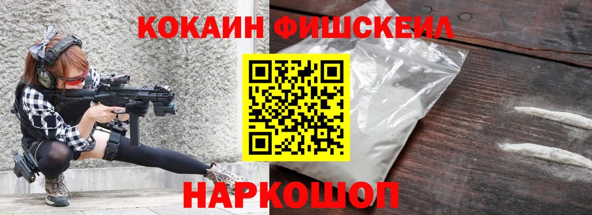 COCAIN Fish Scale Брянск