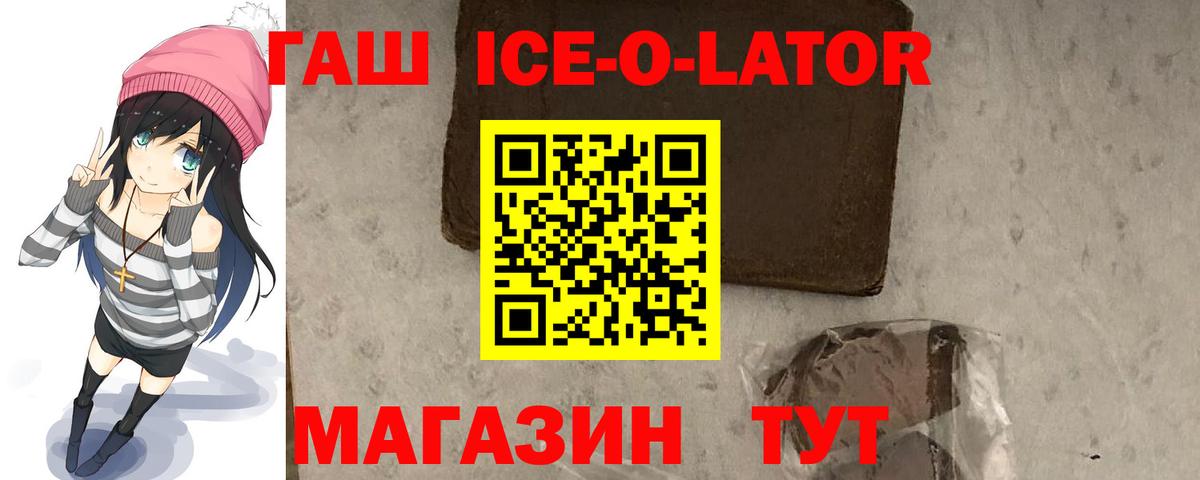 ГАШ Изолятор  Вход с VPN  Гашиш  Брянск 