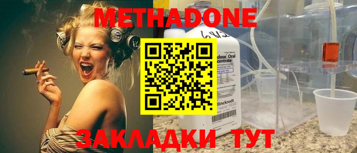 МЕТАДОН methadone  Вход с VPN  МЕТАДОН кристалл  Брянск 